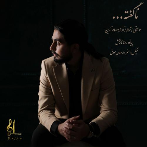 دانلود آهنگ ناگفته